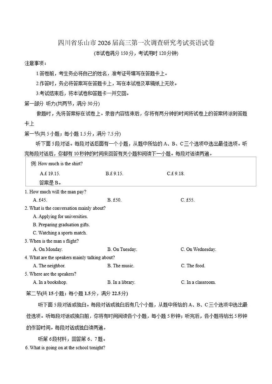 2026届四川省乐山市高三第一次调查研究考试英语试卷（有答案）第1页