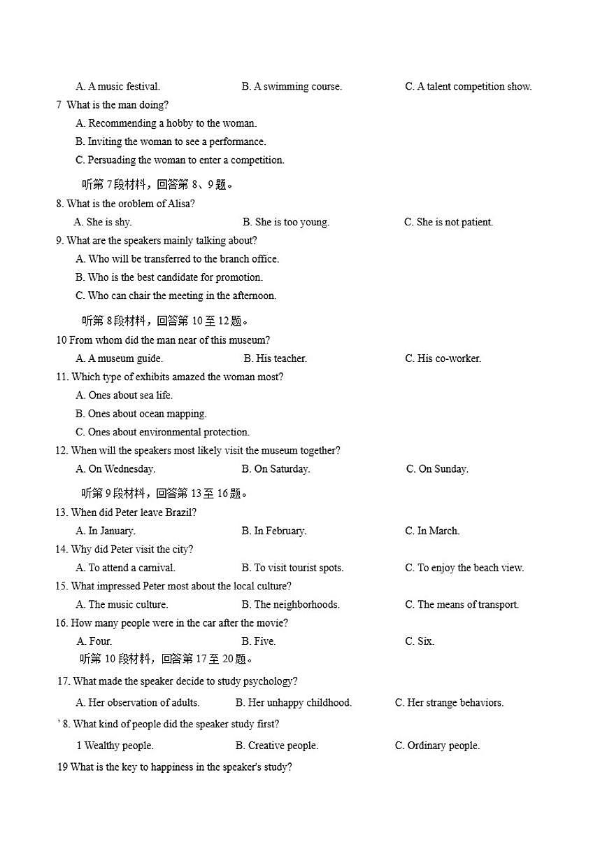 2026届四川省乐山市高三第一次调查研究考试英语试卷（有答案）第2页