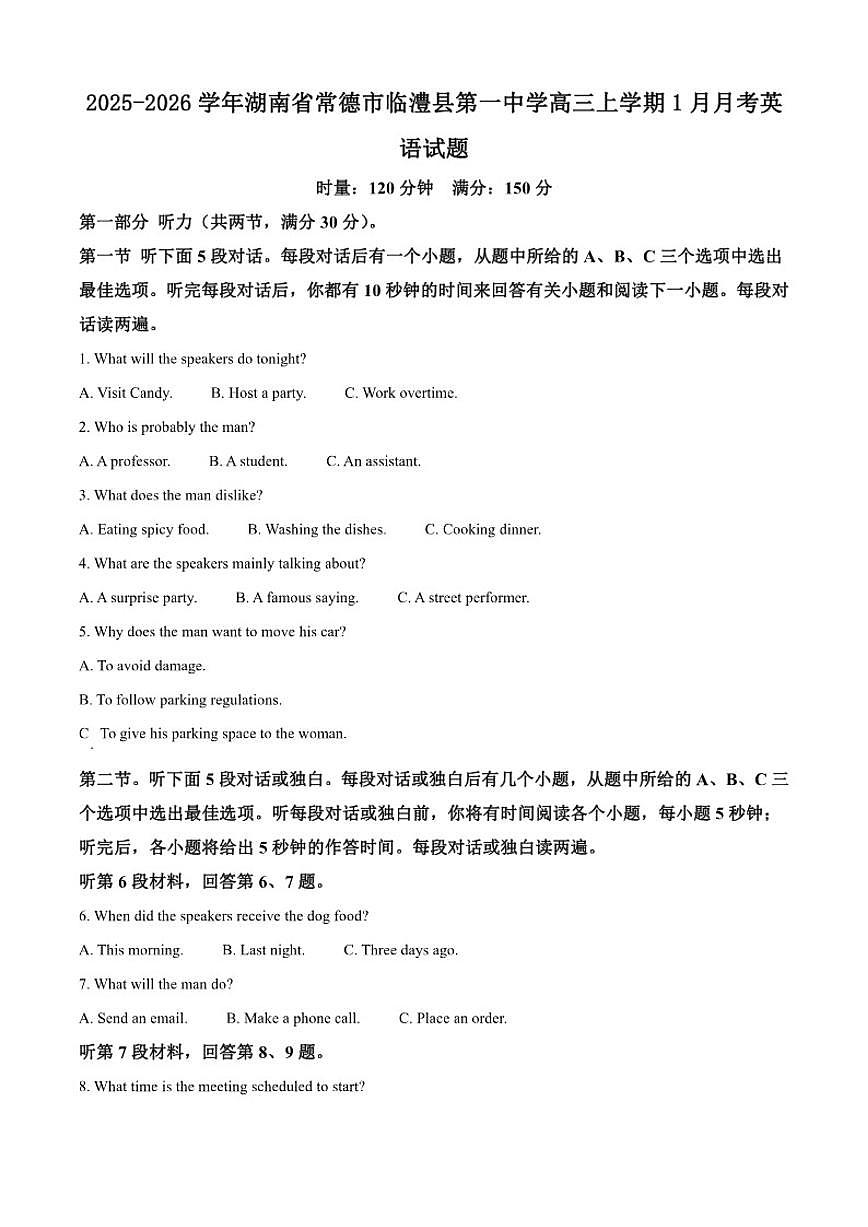 2025-2026学年湖南省常德市临澧县第一中学高三上学期1月月考英语试题（含答案）第1页