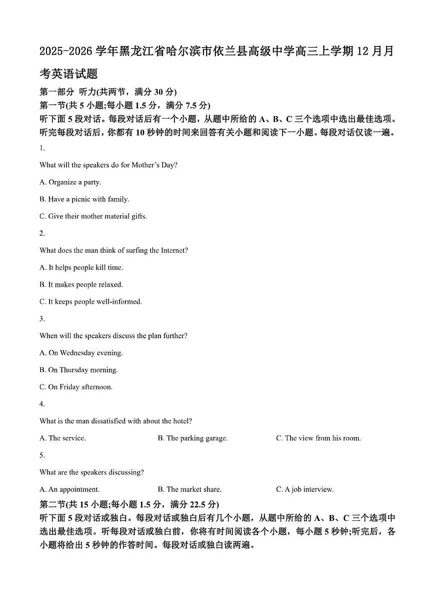 2025-2026学年黑龙江省哈尔滨市依兰县高级中学高三上学期12月月考英语试题（含答案）第1页