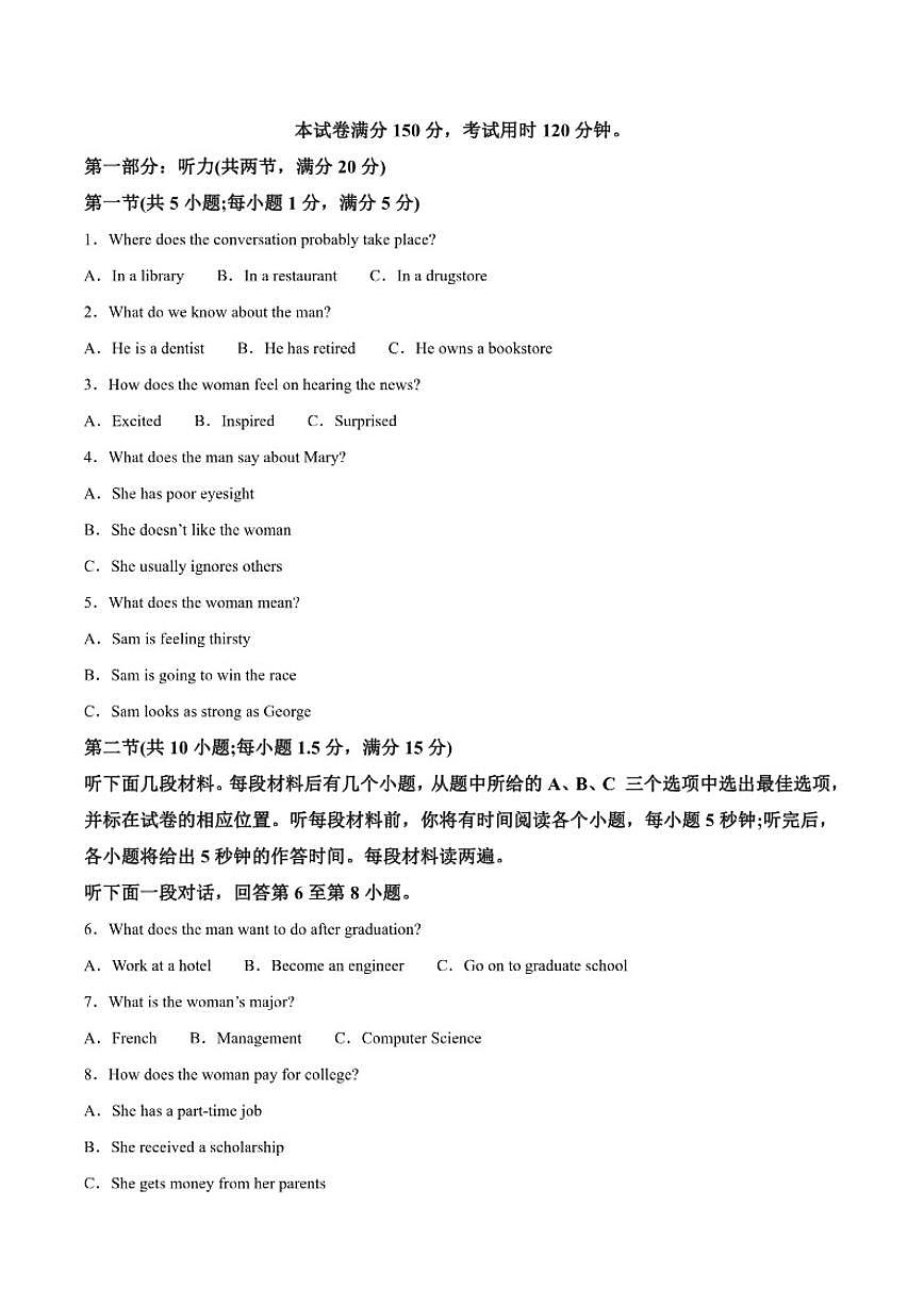 天津市武清大良中学2026届高三上学期第一次月考英语试卷（含答案）第1页