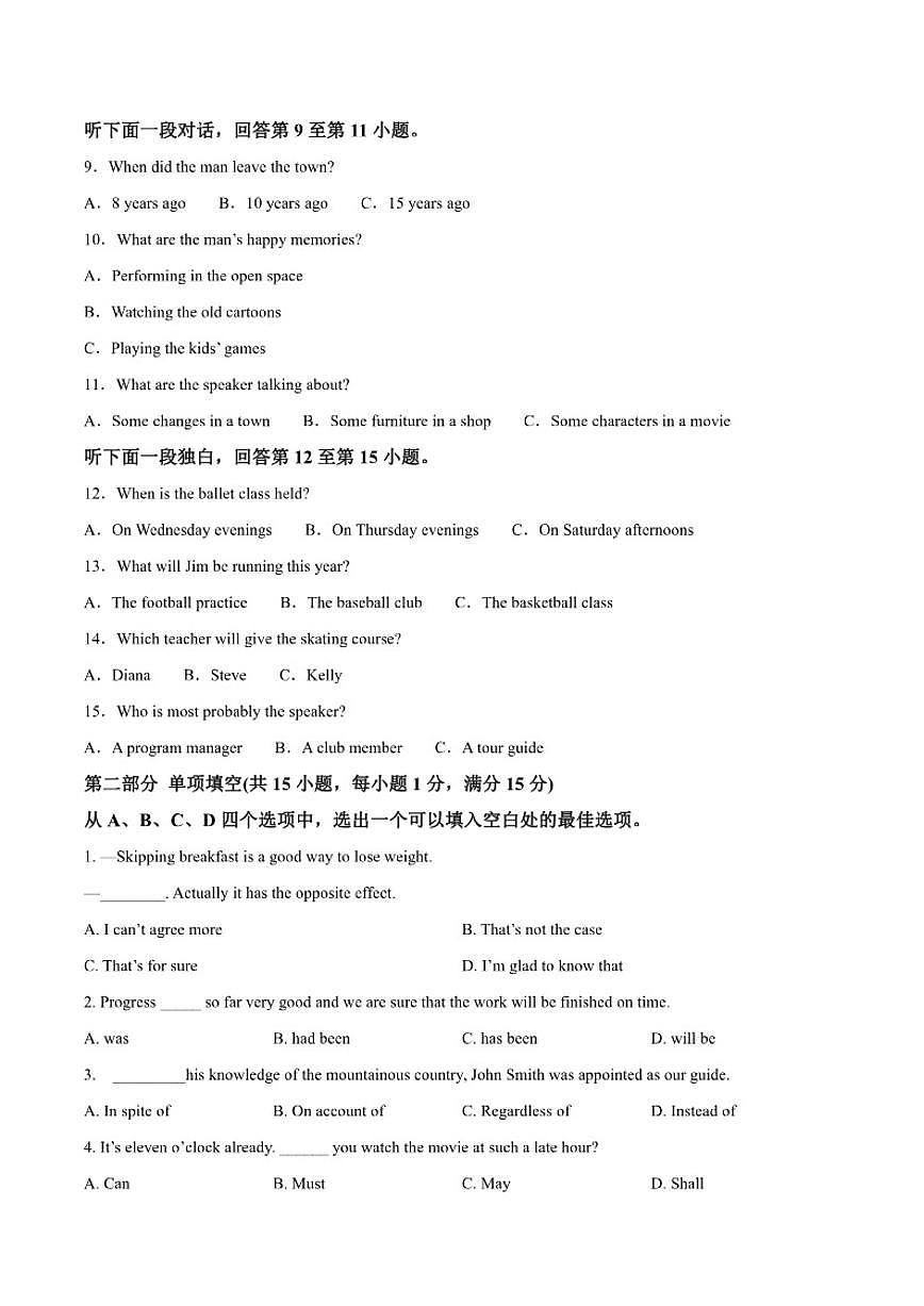 天津市武清大良中学2026届高三上学期第一次月考英语试卷（含答案）第2页