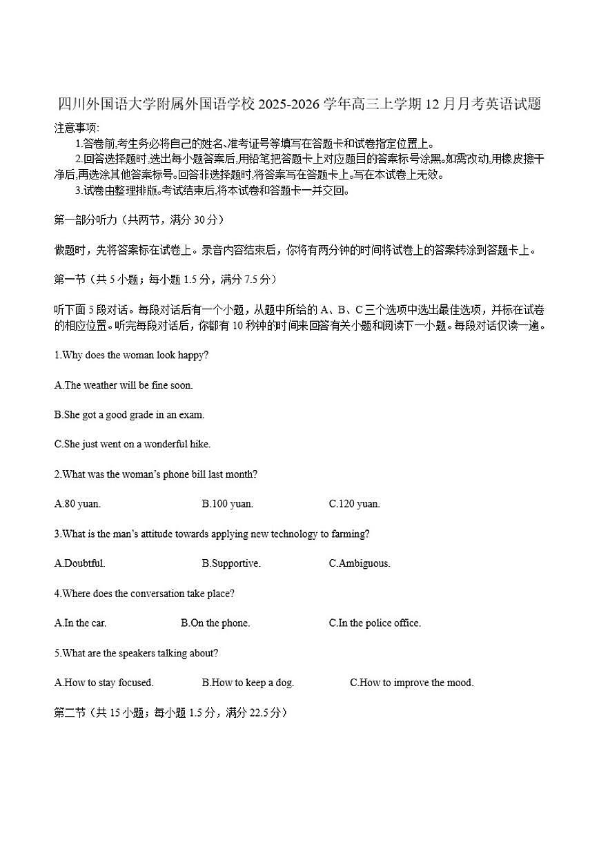 四川外国语大学附属外国语学校2026届高三上学期12月月考英语试卷（含答案）第1页