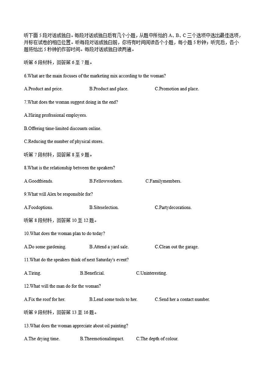 四川外国语大学附属外国语学校2026届高三上学期12月月考英语试卷（含答案）第2页