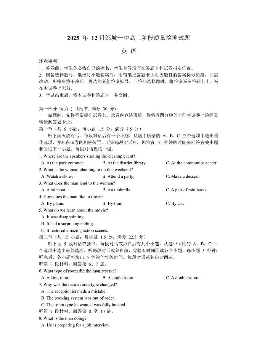 山东省邹城市第一中学2025-2026学年高三上学期12月月考英语试题（含答案）第1页