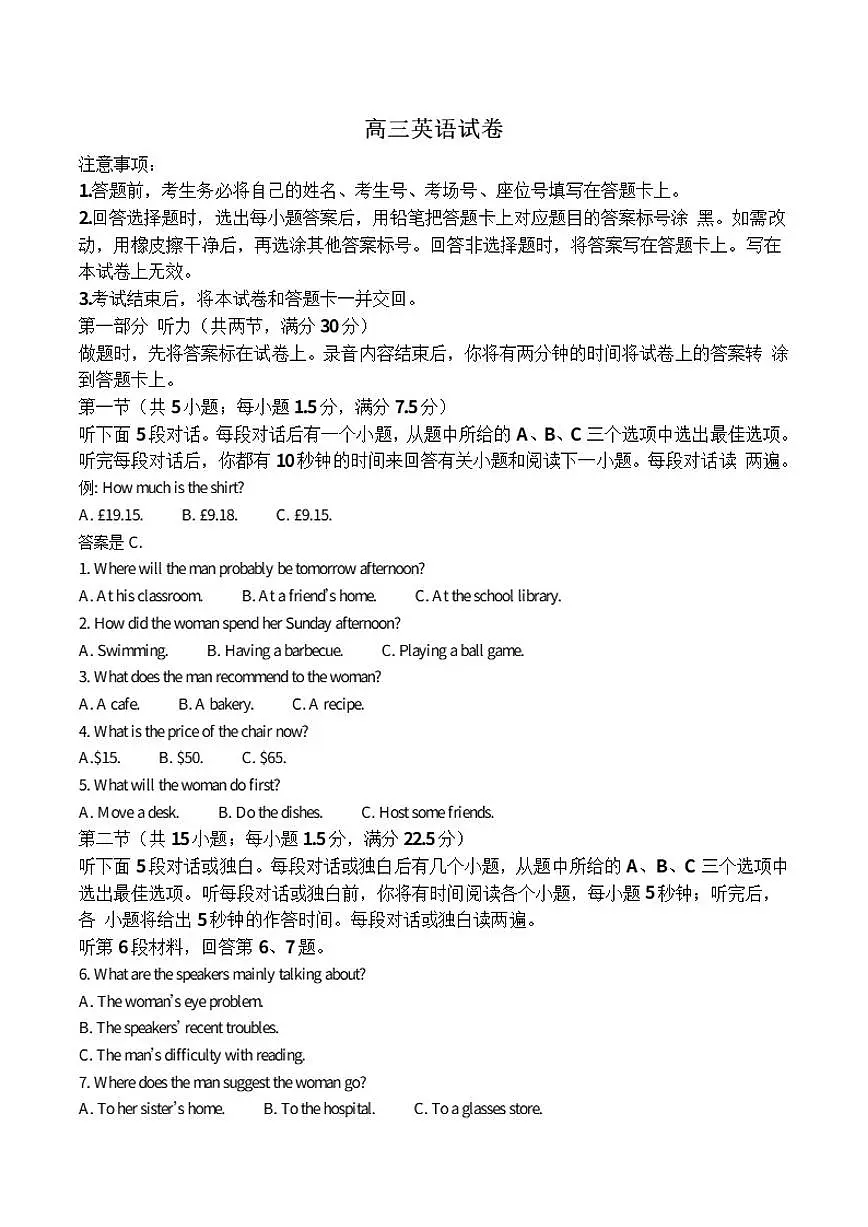 青海省七校2026届高三上学期12月联考英语试卷（含答案）第1页