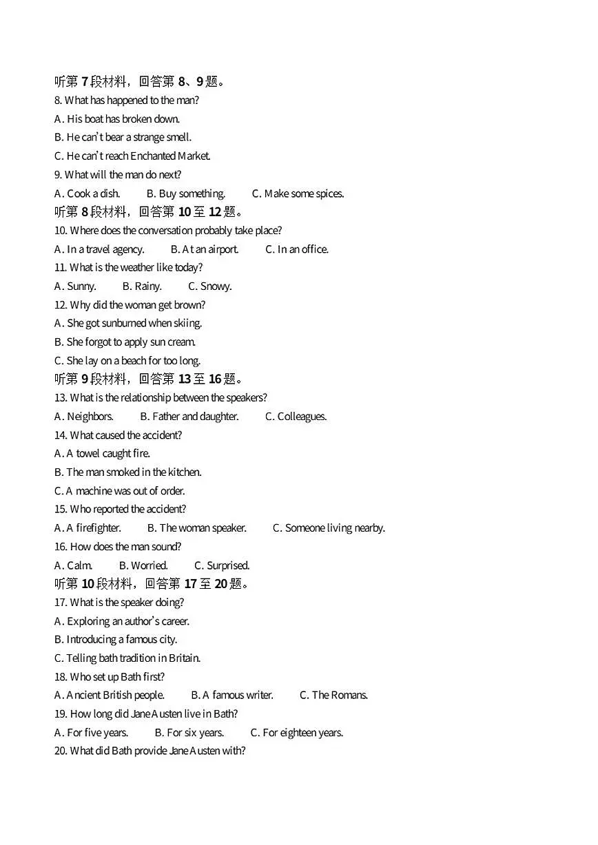 青海省七校2026届高三上学期12月联考英语试卷（含答案）第2页
