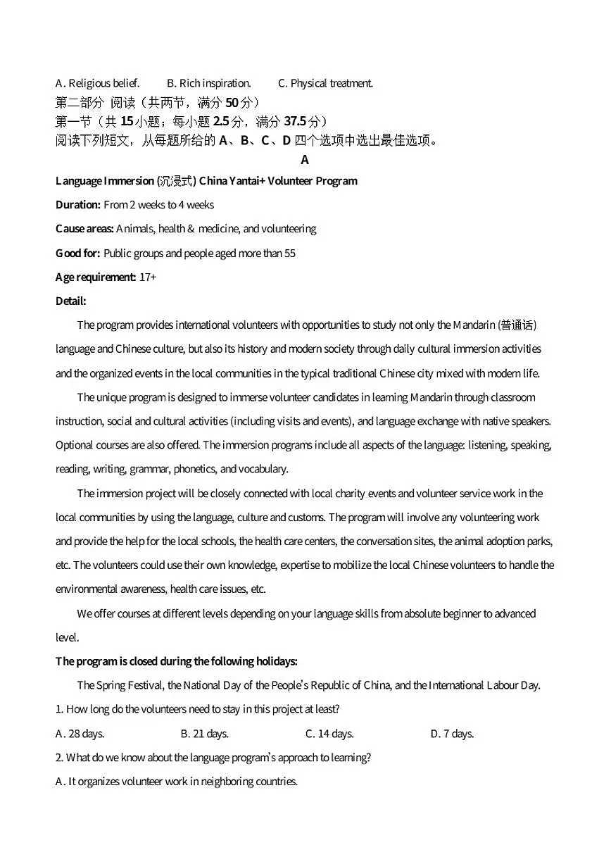 青海省七校2026届高三上学期12月联考英语试卷（含答案）第3页