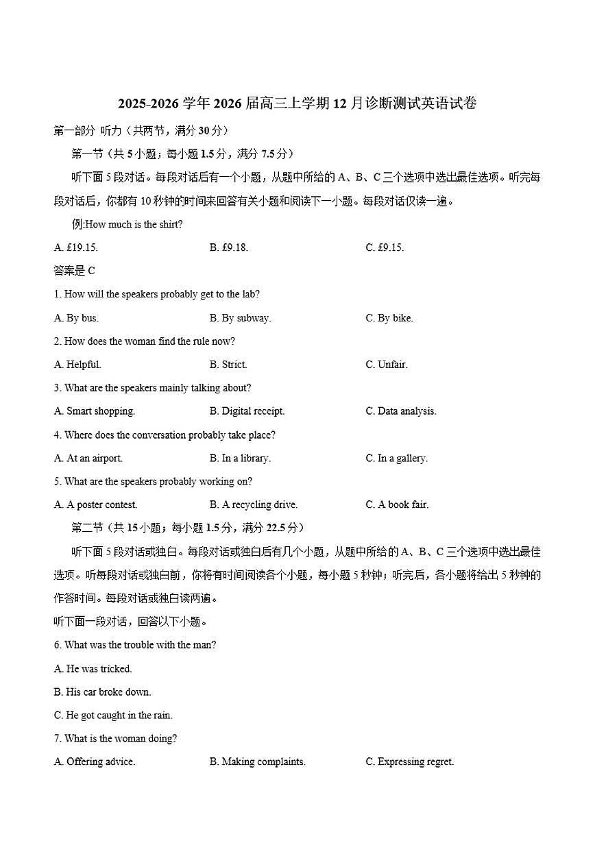 江西省宜春中学2026届高三上学期12月诊断考试英语试卷（含答案）第1页