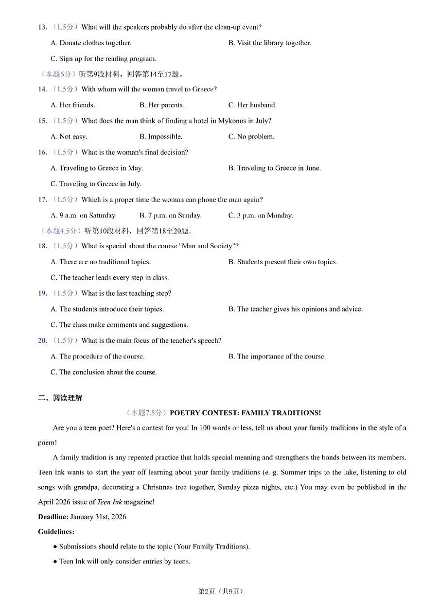 湖南名校联考联合体2026届高三年级1月联考英语试卷（含解析）第2页