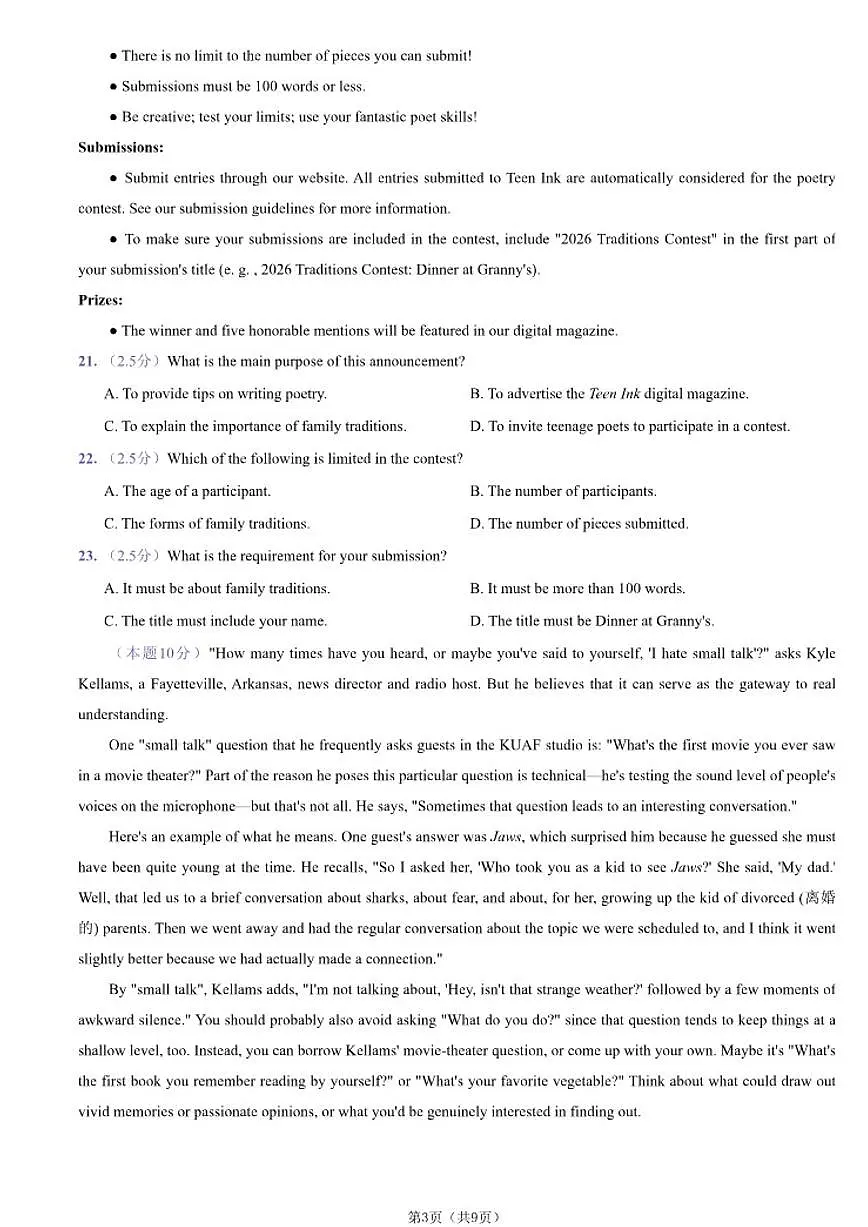 湖南名校联考联合体2026届高三年级1月联考英语试卷（含解析）第3页