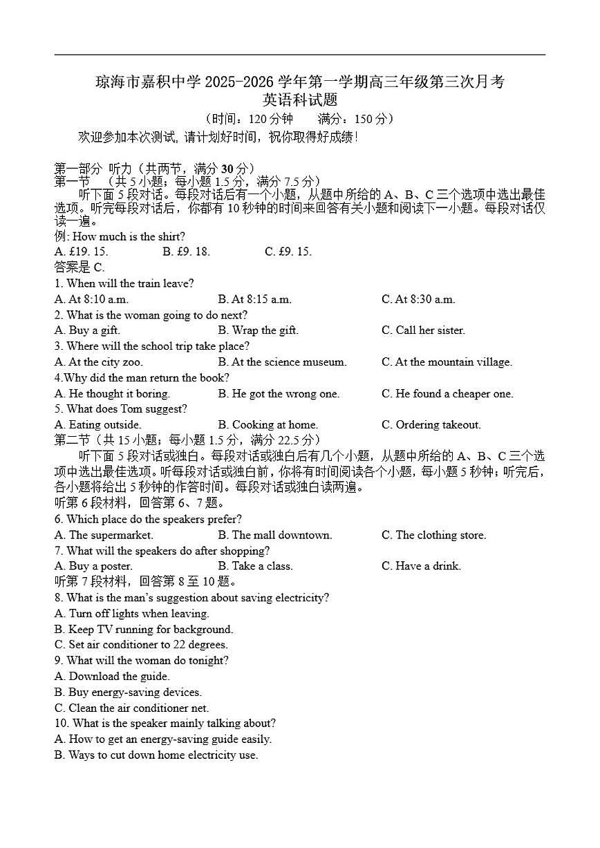 海南省琼海市嘉积中学2025-2026学年高三上学期12月月考英语试题（含解析）第1页