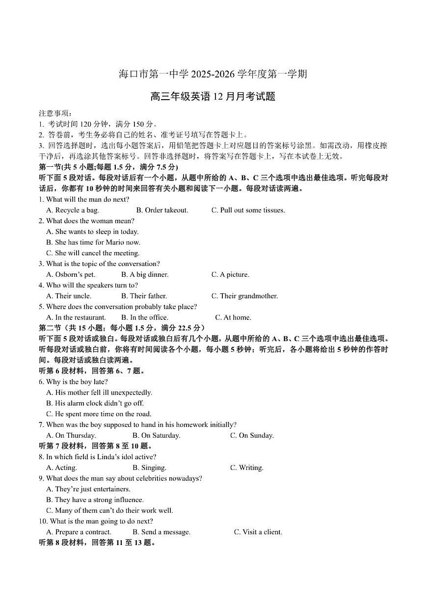 海口市第一中学2026届高三上学期12月月考英语试卷（含答案）第1页