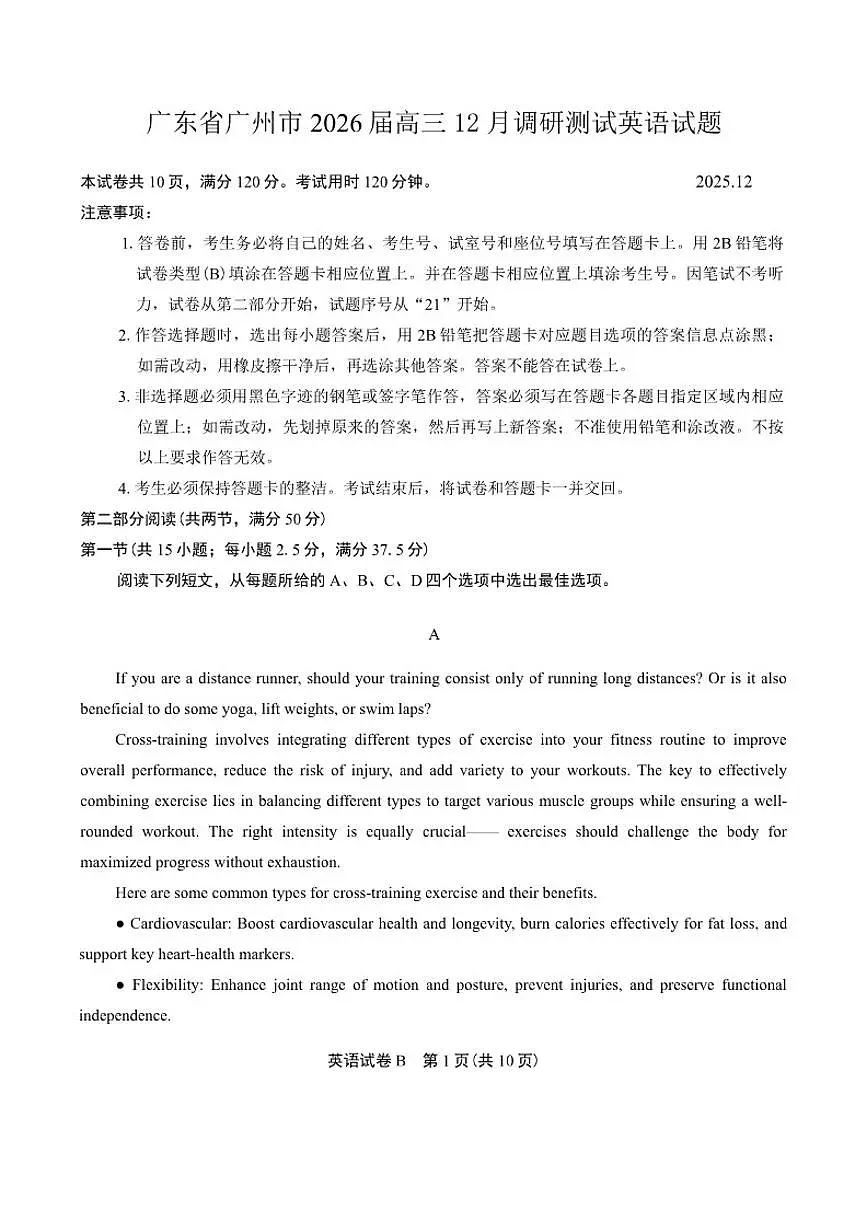 广东省广州市2026届高三12月调研测试英语试题（含解析）第1页