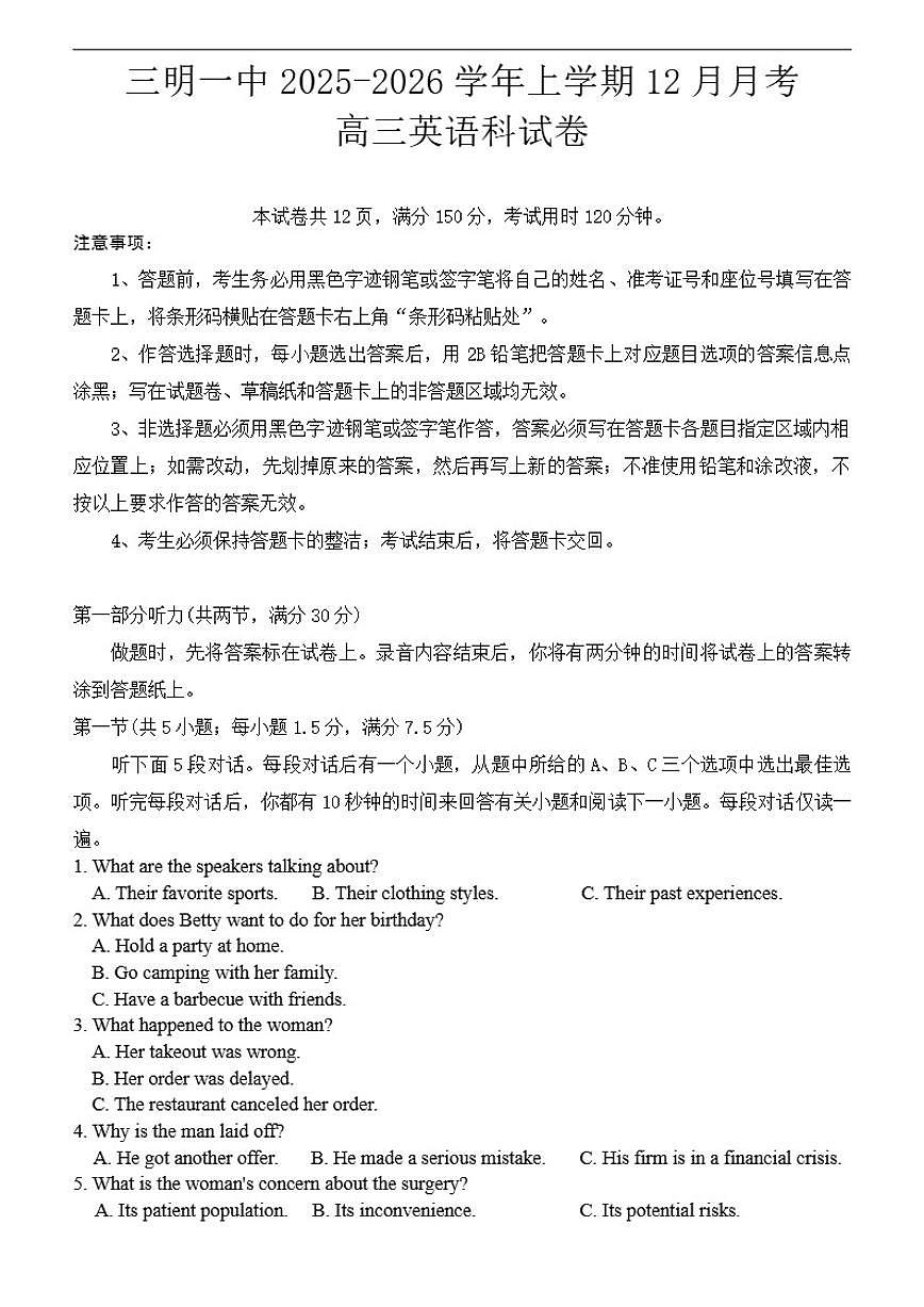 福建省三明市三元区三明第一中学2025-2026学年高三上学期12月月考英语试题（含答案）第1页
