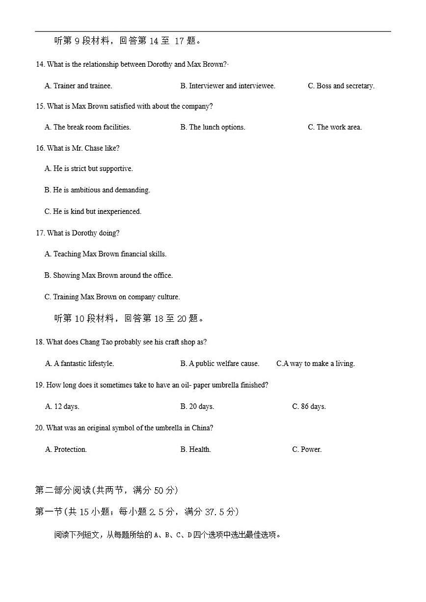 福建省三明市三元区三明第一中学2025-2026学年高三上学期12月月考英语试题（含答案）第3页