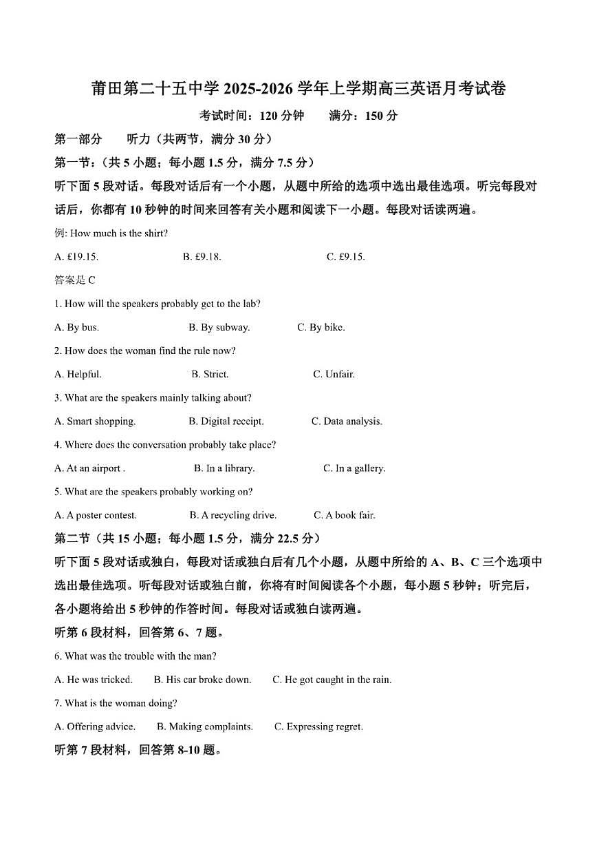 福建省莆田第二十五中学2026届高三上学期12月月考英语试卷（含答案）第1页
