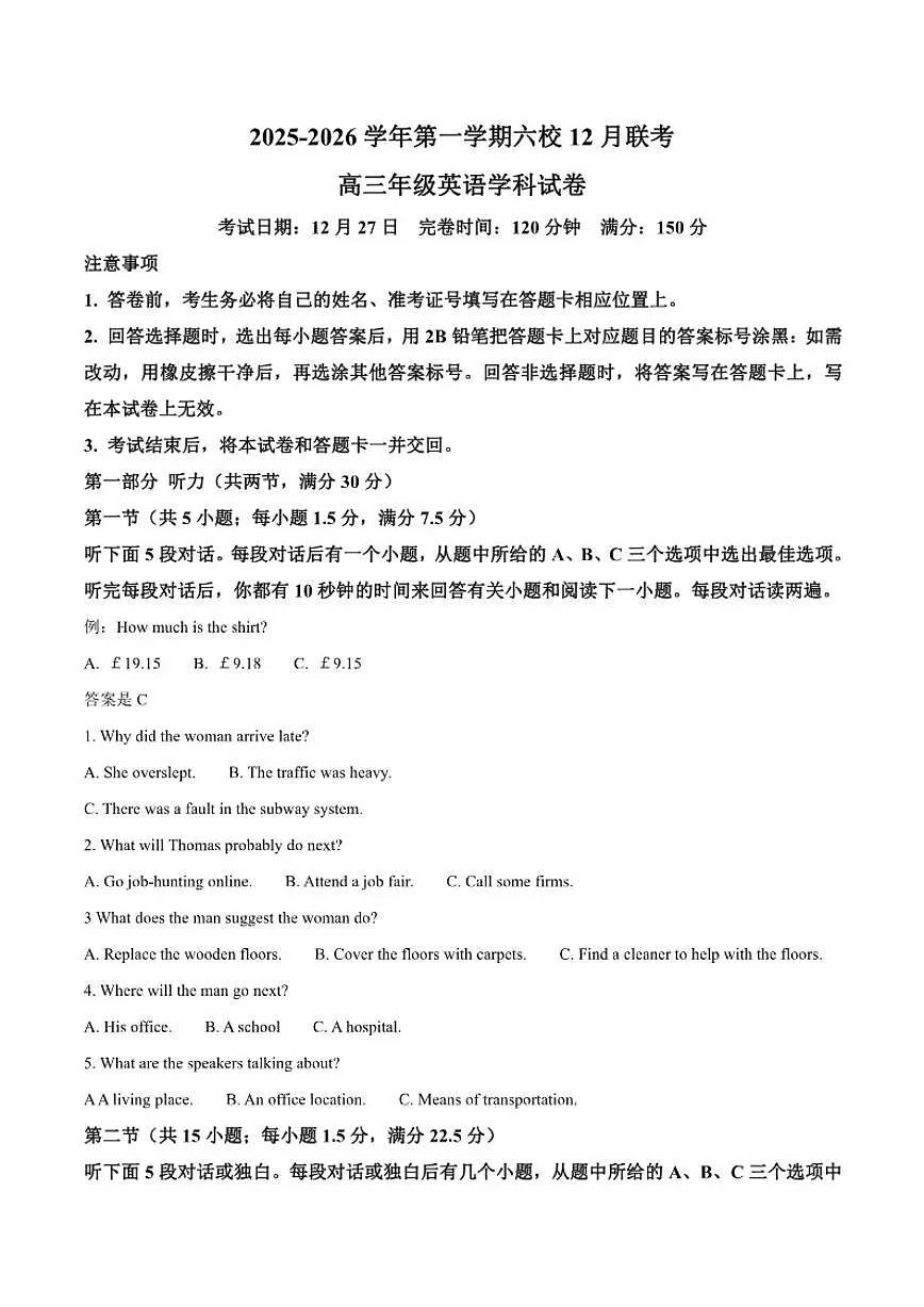 福建省福州市六校2026届高三上学期12月联考英语试卷（含答案）第1页