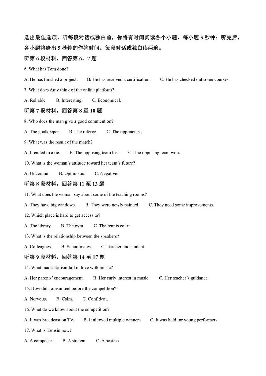 福建省福州市六校2026届高三上学期12月联考英语试卷（含答案）第2页