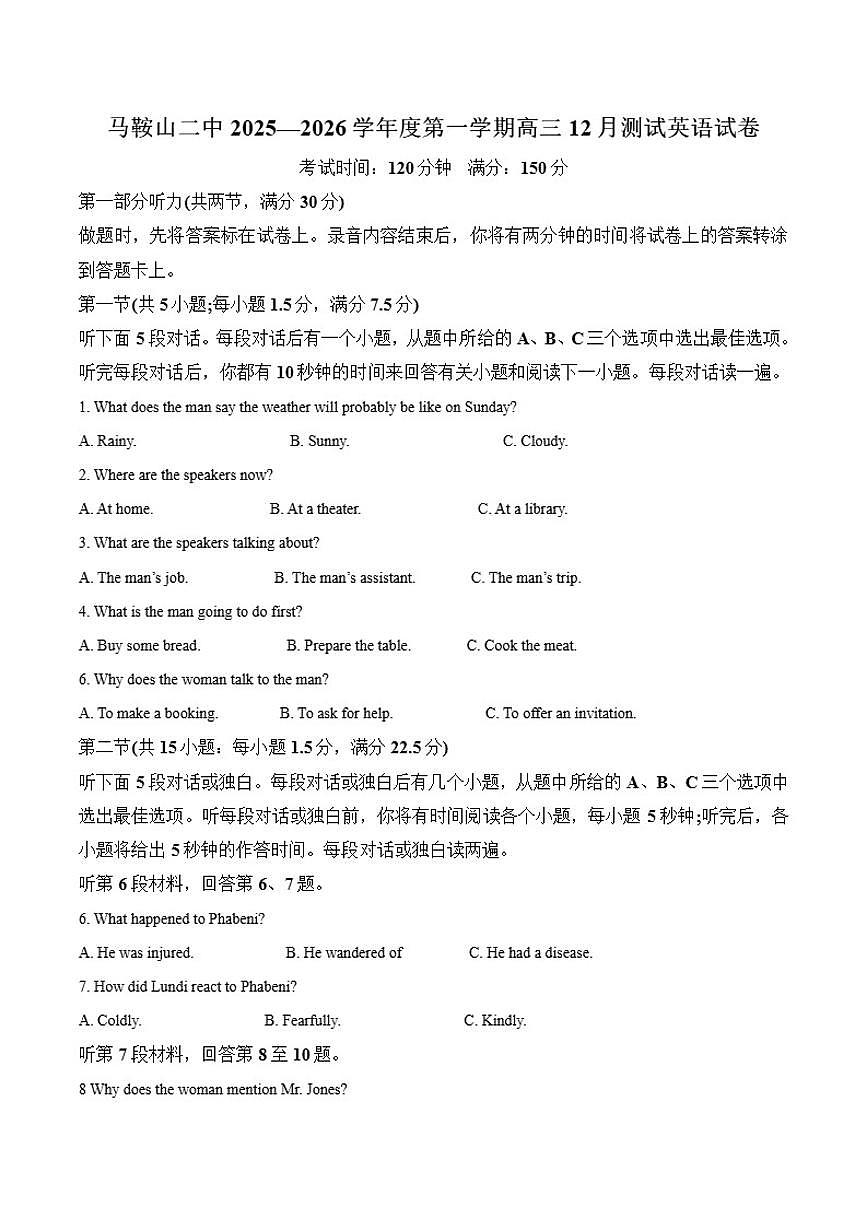安徽省马鞍山市第二中学2026届度高三上学期12月测试英语试卷（含答案）第1页