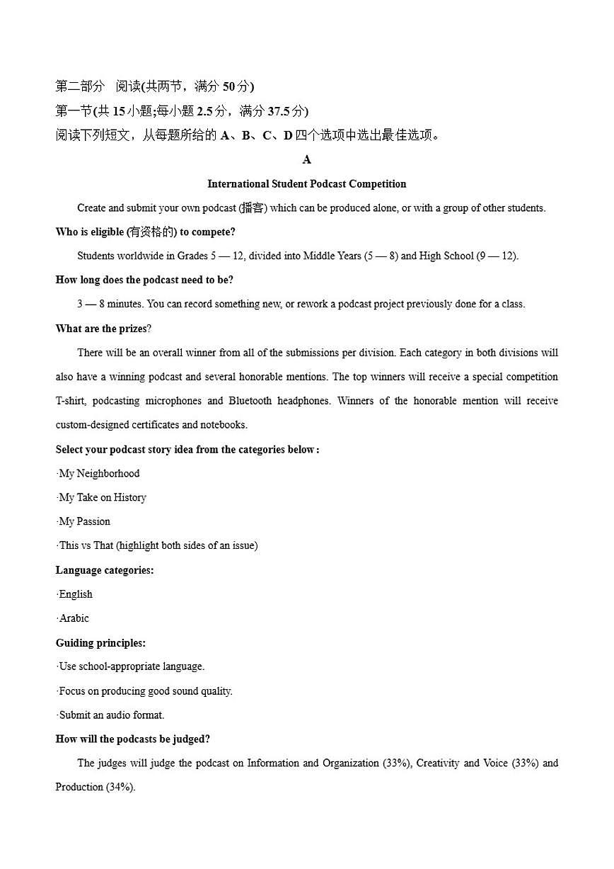 安徽省马鞍山市第二中学2026届度高三上学期12月测试英语试卷（含答案）第3页