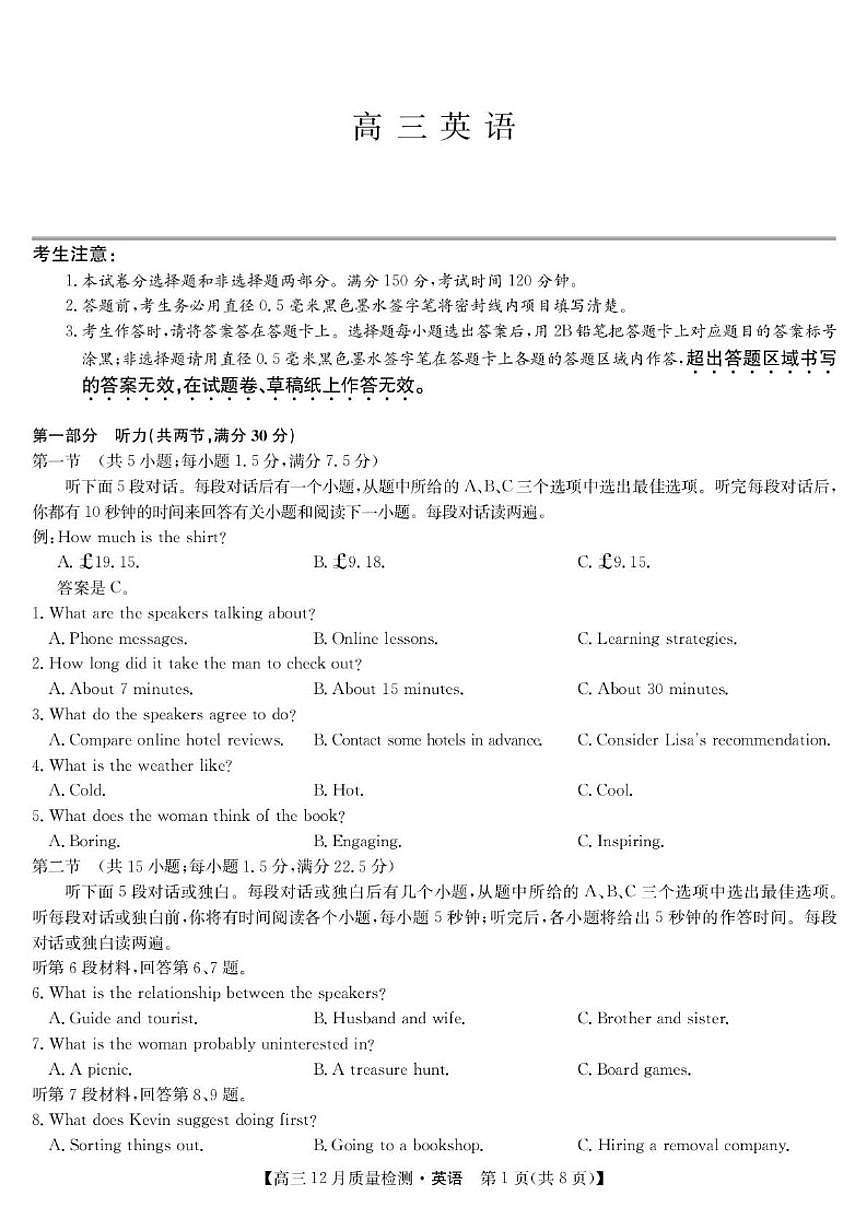安徽省九师联盟2026届高三上学期12月质量检测英语试卷（含解析）第1页
