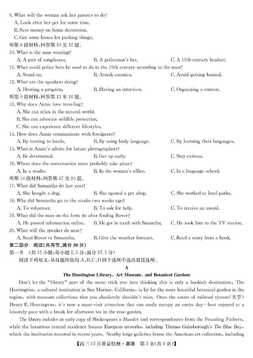 安徽省九师联盟2026届高三上学期12月质量检测英语试卷（含解析）第2页