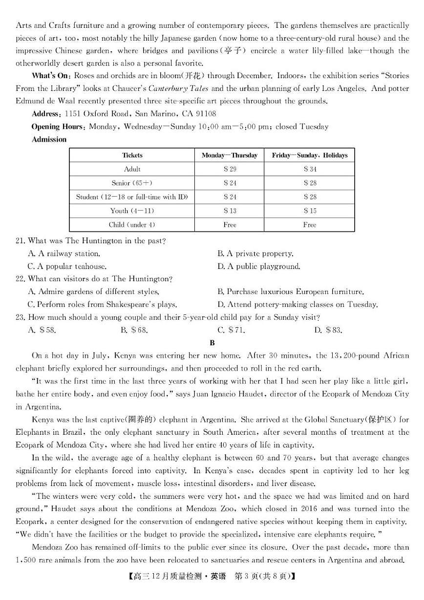 安徽省九师联盟2026届高三上学期12月质量检测英语试卷（含解析）第3页