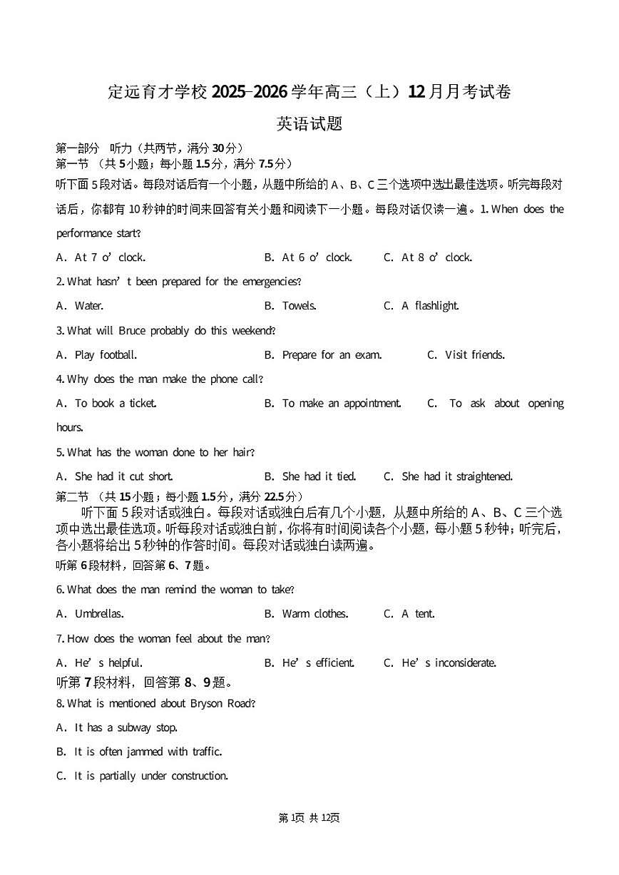安徽省定远县育才学校2025-2026学年高三（上）12月月考试卷英语试题(含答案，无听力音频无听力原文）第1页