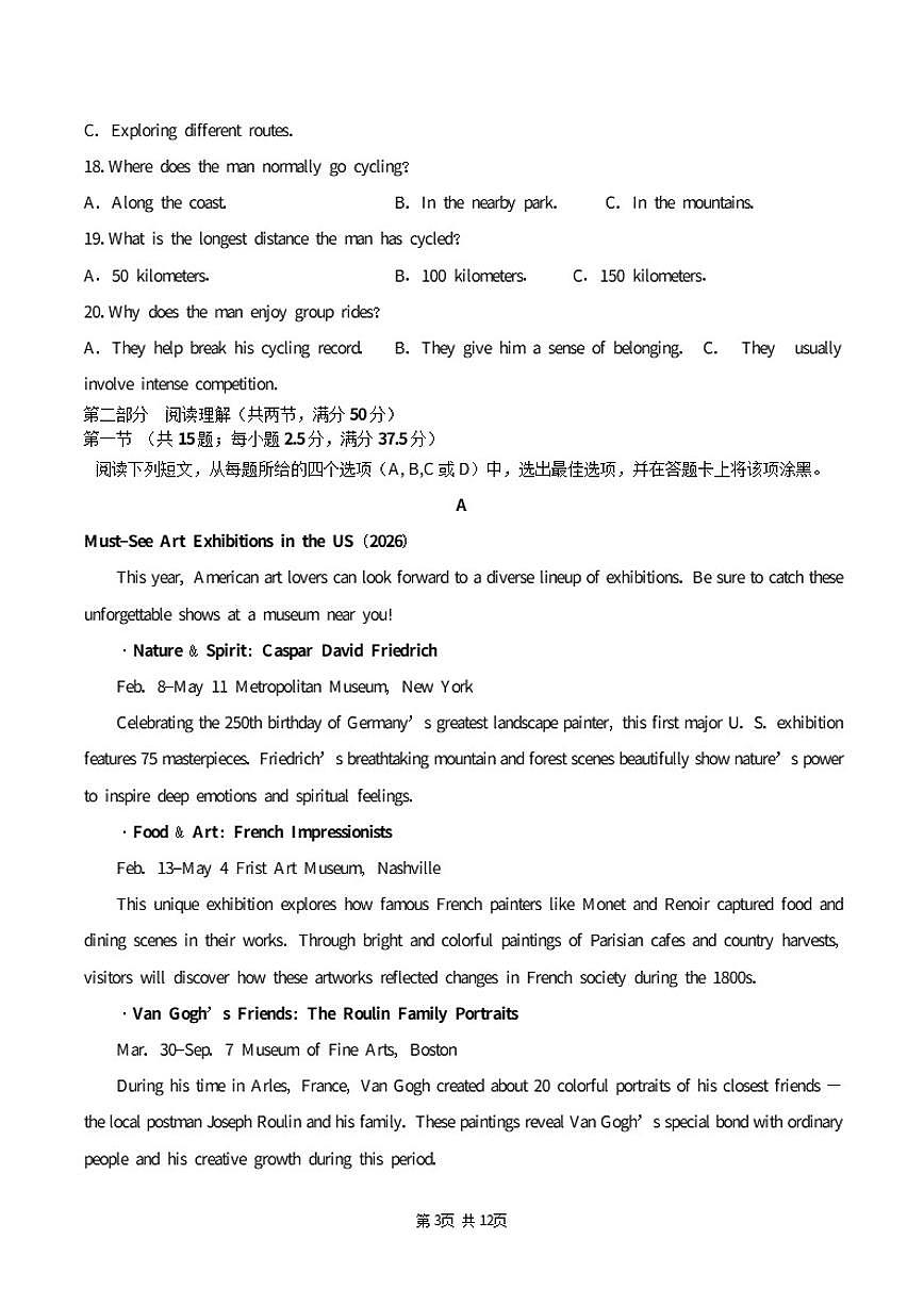 安徽省定远县育才学校2025-2026学年高三（上）12月月考试卷英语试题(含答案，无听力音频无听力原文）第3页