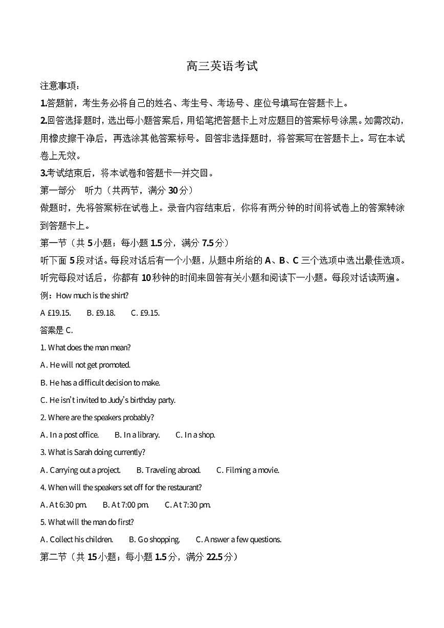 2026届内蒙古赤峰市翁牛特旗高三上学期12月联考英语试卷（有答案）第1页