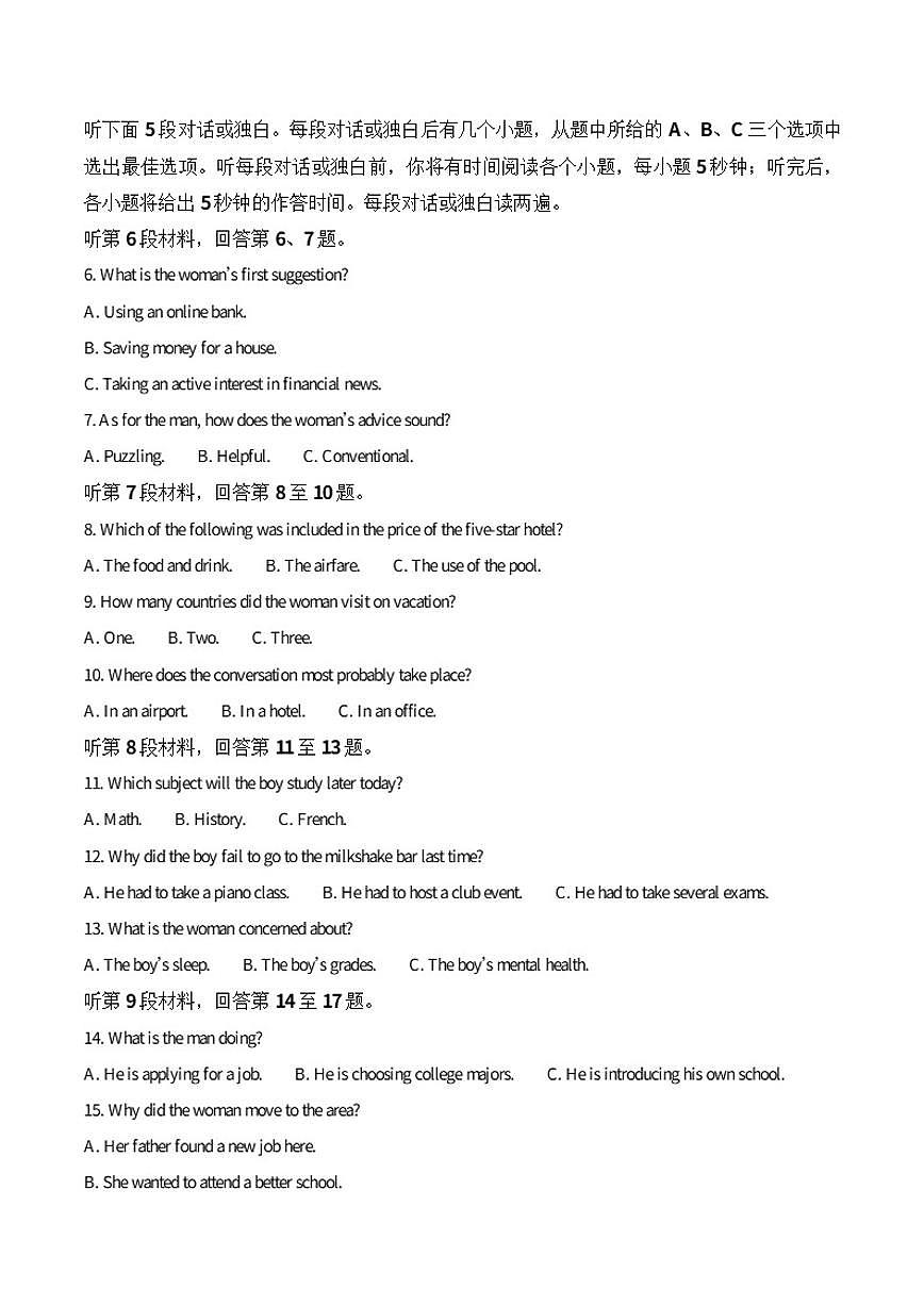 2026届内蒙古赤峰市翁牛特旗高三上学期12月联考英语试卷（有答案）第2页