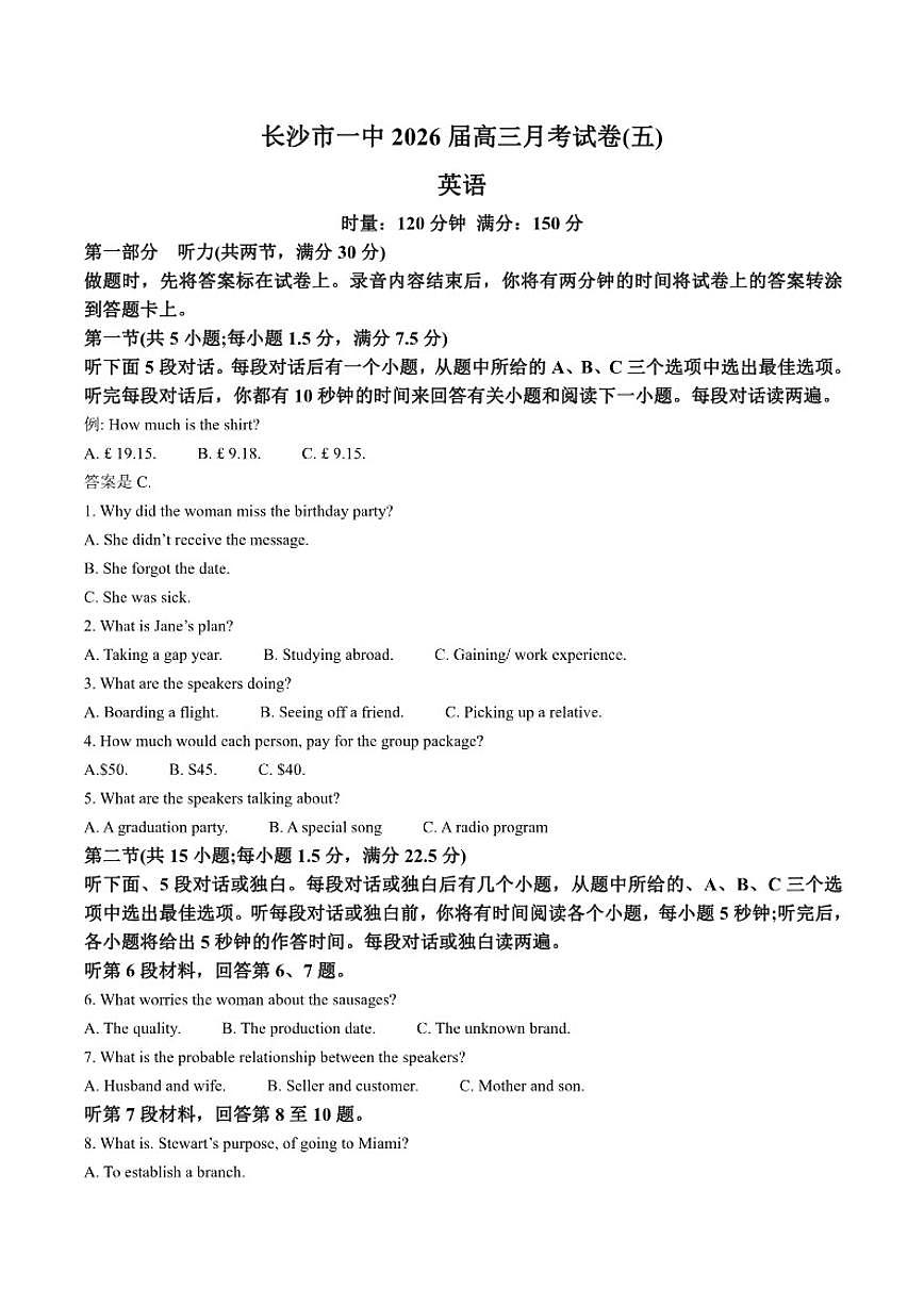 2026届湖南省长沙市第一中学高三上学期月考（五）英语试卷（有答案）第1页