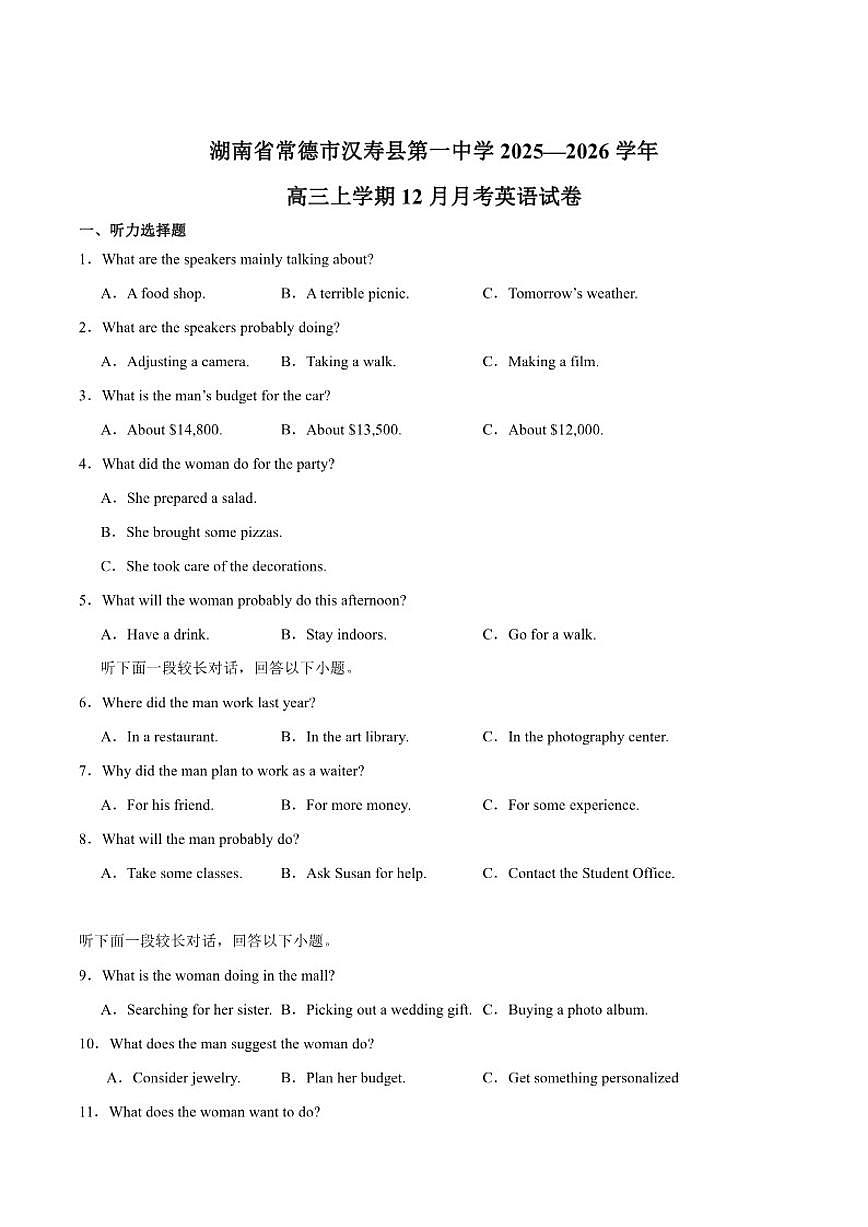 2026届湖南省常德市汉寿县第一中学高三上学期12月月考英语试卷（有答案）第1页