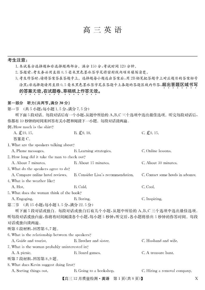 2026届黑龙江吉林辽宁内蒙古九师联盟高三12月质量检测英语试卷（有解析）第1页