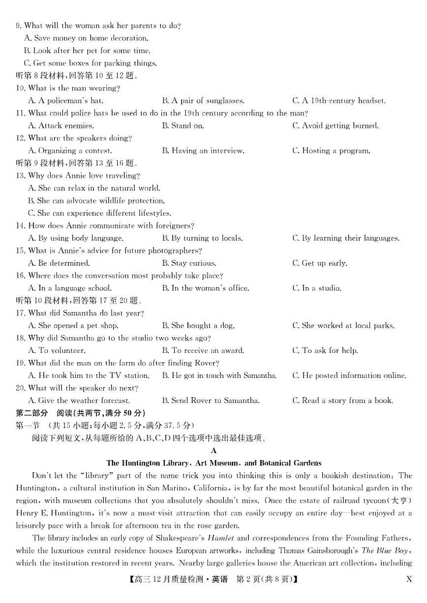 2026届黑龙江吉林辽宁内蒙古九师联盟高三12月质量检测英语试卷（有解析）第2页