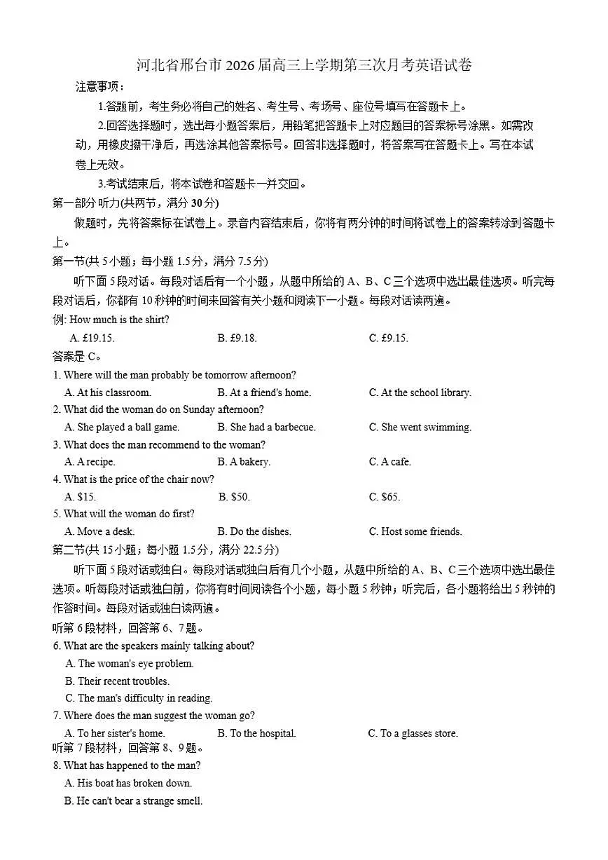 2026届河北省邢台市高三上学期第三次月考英语试卷部分答案）第1页