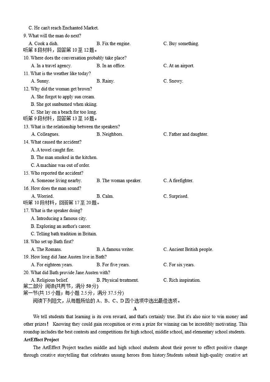 2026届河北省邢台市高三上学期第三次月考英语试卷部分答案）第2页