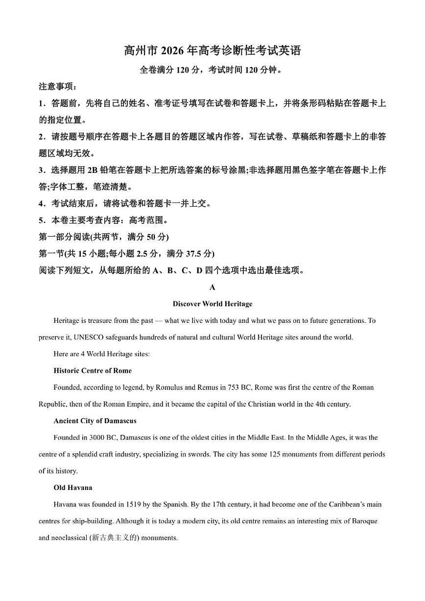 2026届广东省高州市高三上学期高三1月诊断性考试英语试题（含答案）第1页