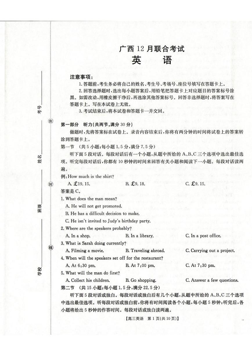 2025届广西省高三上学期12月联考（26-182C）英语试卷（有解析）第1页