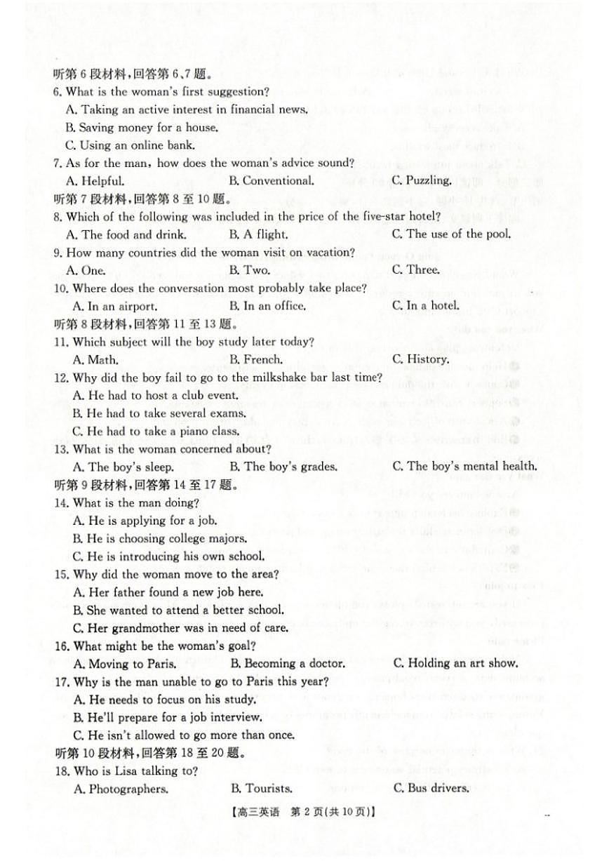 2025届广西省高三上学期12月联考（26-182C）英语试卷（有解析）第2页