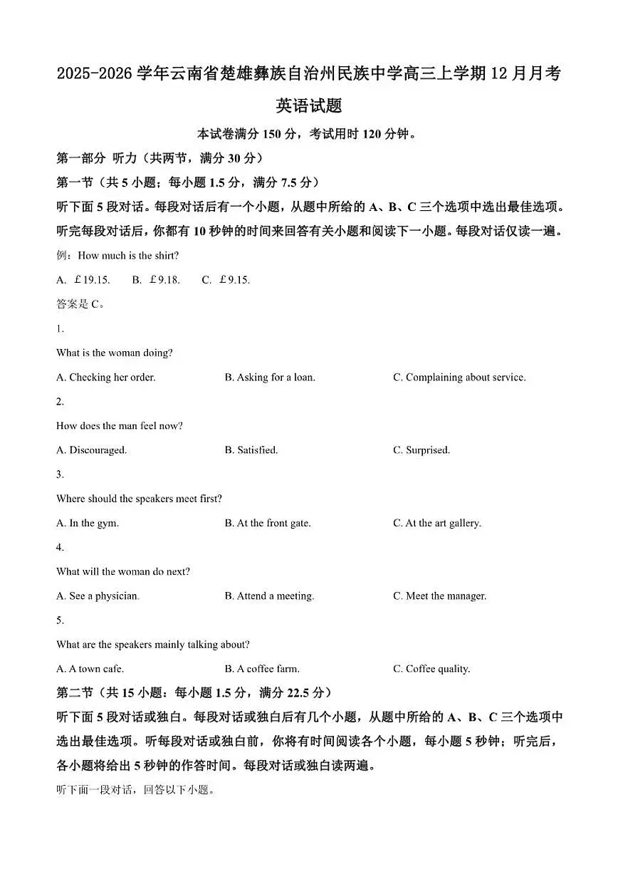 2025-2026学年云南省楚雄彝族自治州民族中学高三上学期12月月考英语试题（含答案）第1页