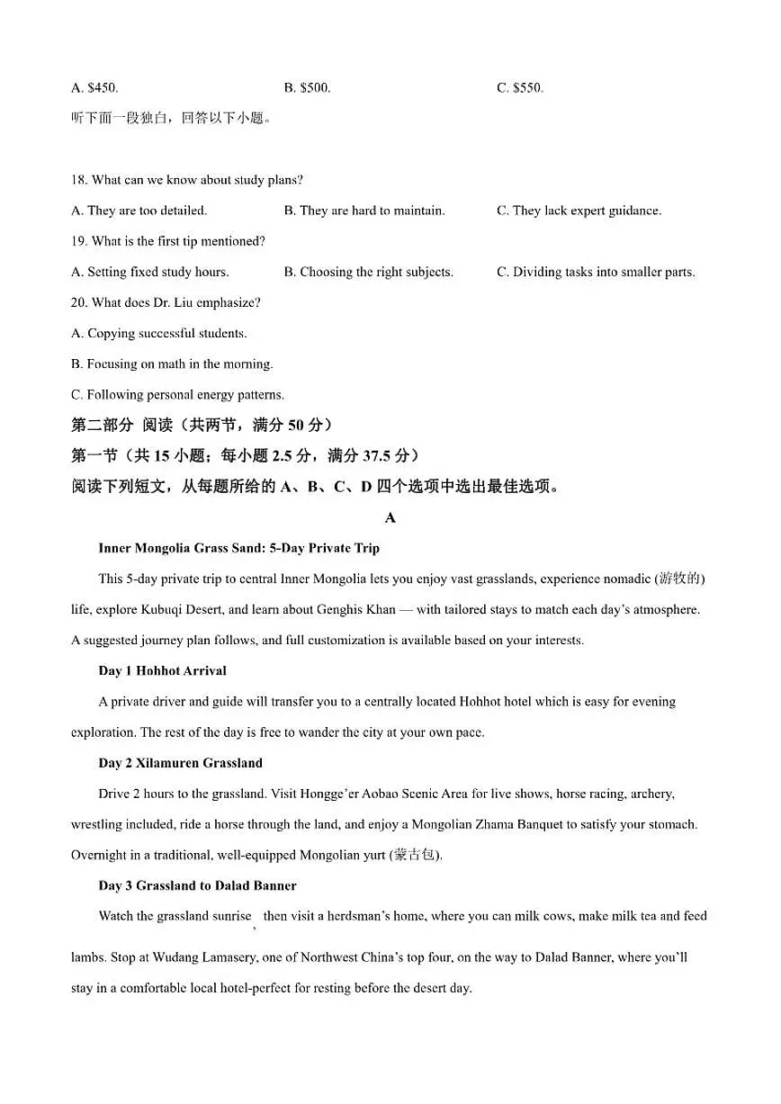 2025-2026学年云南省楚雄彝族自治州民族中学高三上学期12月月考英语试题（含答案）第3页