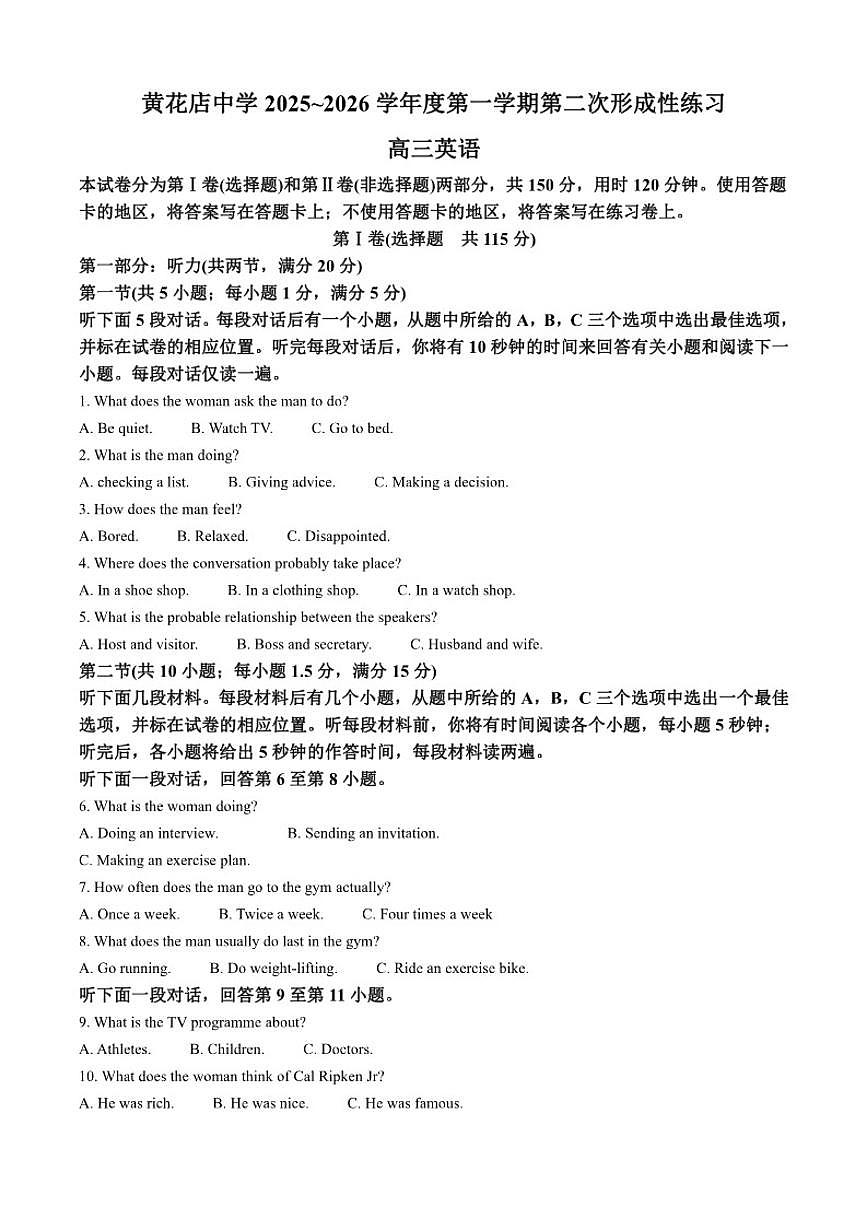 2025-2026学年天津市武清区黄花店中学高三上学期第二次月考英语试题（有答案）第1页