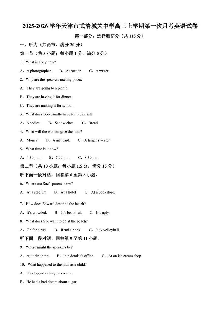 2025-2026学年天津市武清城关中学高三上学期第一次月考英语试卷（含答案）第1页