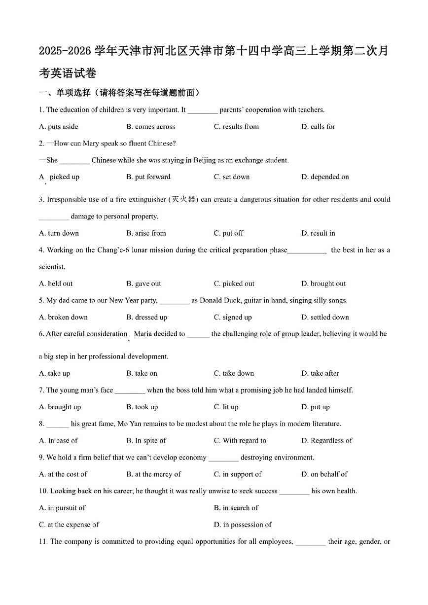 2025-2026学年天津市河北区天津市第十四中学高三上学期第二次月考英语试卷（有答案）第1页