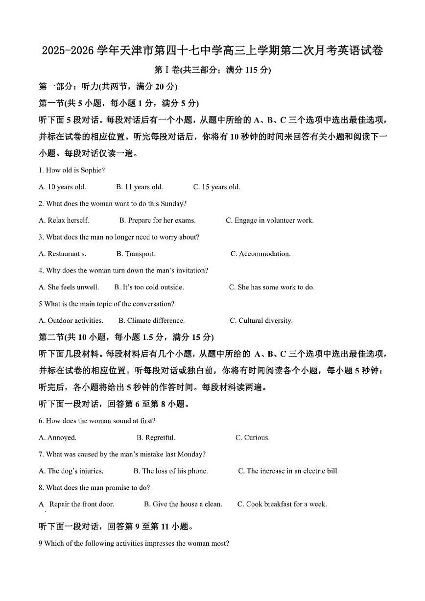 2025-2026学年天津市第四十七中学高三上学期第二次月考英语试卷（有答案）第1页