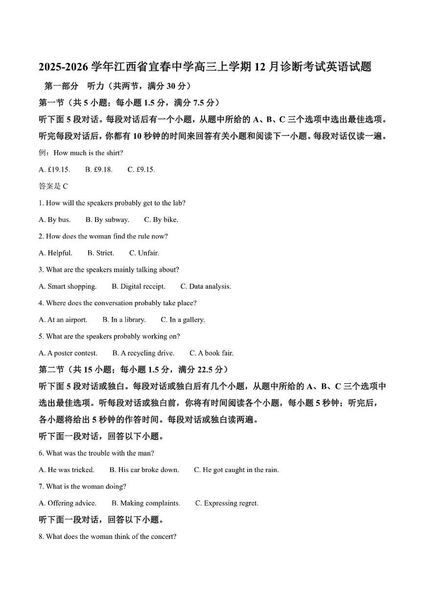 2025-2026学年江西省宜春中学高三上学期12月诊断考试英语试题（含答案）第1页
