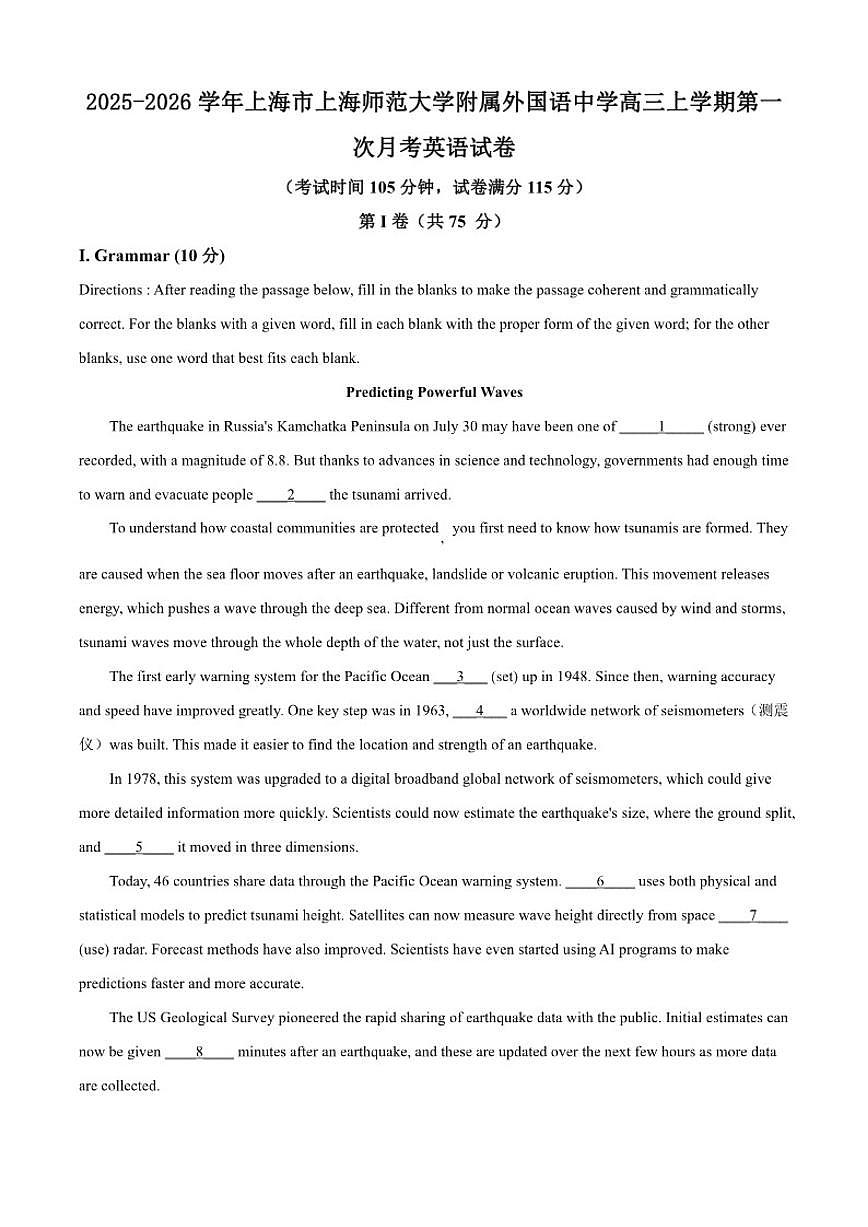 2025-2026学年上海市上海师范大学附属外国语中学高三上学期第一次月考英语试卷（含答案）第1页