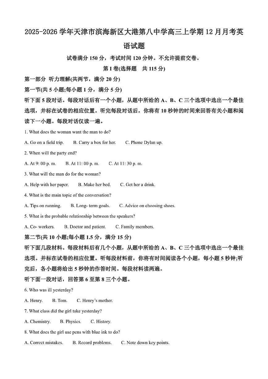 2025-2026学年天津市滨海新区大港第八中学高三上学期12月月考英语试题（含答案）第1页